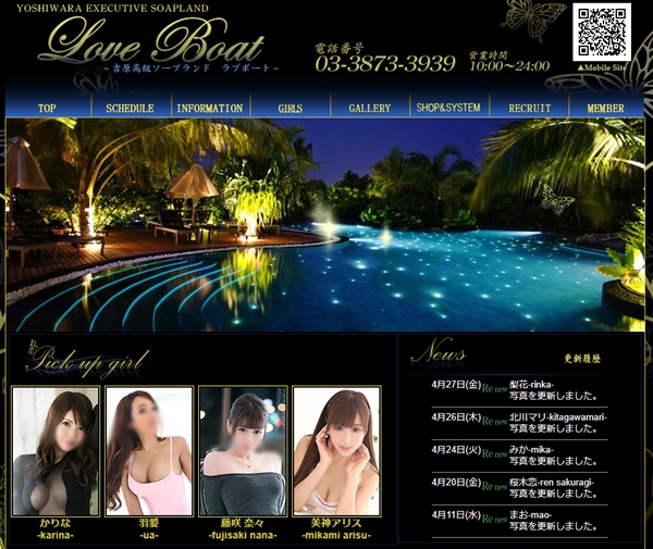 ラブボート